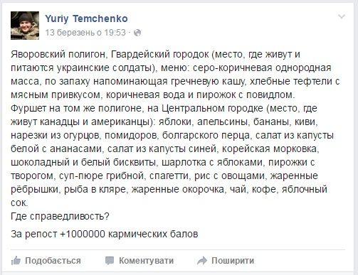 Солдат Юрій Темченко з Яворівського полігону розповів, що там краще годують американських солдатів, ніж своїх
