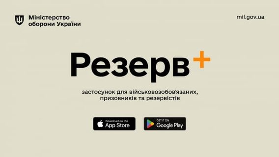 Резерв+